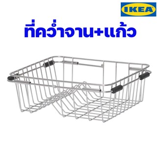 IKEA ที่คว่ำจาน สามารถยืดได้ อิเกีย ของแท้พร้อมส่ง