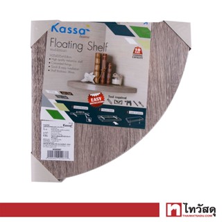 KASSA HOME แผ่นชั้นไม้ซ่อนขาปิดผิวเมลามีนเข้ามุม Floating  รุ่น FSQM250GR ขนาด25x25x3.8ซม. สีโอ๊คอ่อน