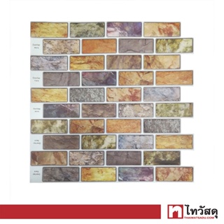 KASSA HOME วอลล์เปเปอร์ติดผนัง Mosaic 3D รุ่น HJ-N010 ขนาด 30.5x30.5x0.1 ซม. (กล่อง 10 ชิ้น) สีน้ำตา