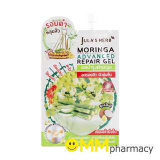 MORINGA ADVANCE REPAIR GEL จุฬาเฮิร์บ มอรินก้า แอดวานซ์ รีแพร์ เจล 8มล.