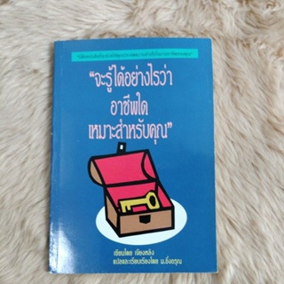 จะรู้ได้อย่างไรว่าอาชีพไหนเหมาะกับคุณ/เจียงหลิง/มือสองรอยเปื้อน ปกขาดด้านบน1ซม.