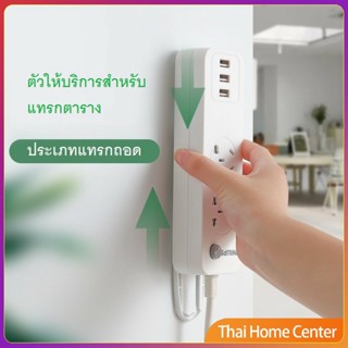 ที่ยึดปลั๊กไฟ แผ่นกาว ติดรางปลั๊กไฟ  แบบติดผนัง Power Socket Holder