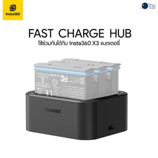 INSTA360 X3 Fast Charge Hub ศูนย์ไทย