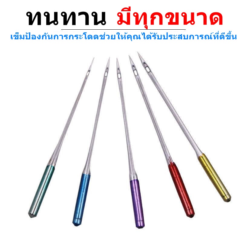 เข็มHA*1(ป้องกันด้ายกระโดด)เข็มก้านสี รุ่นใหม่ล่าสุด จักรเล็กหัวดำ  จักรซิกเเซก จักรกระเป๋าหิ้ว HA*1ห่อละมี3เล่ม ราคา ถูกที่สุด ดีลบีเคเค แกลเลอรีภาพที่ 5