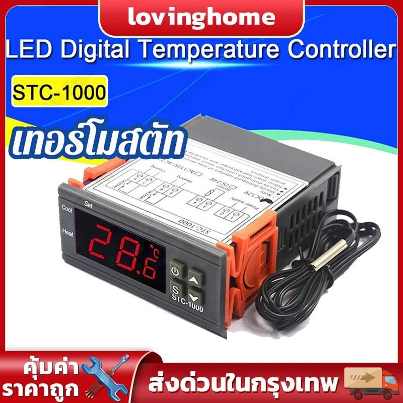 พร้อมส่ง🔥STC1000 ตัวควบคุมอุณหภูมิ เทอร์โมสตัต เครื่องควบคุมอุณหภูมิ AC 110-220V ด้วยเทอร์มิสเตอร์ P Robe-50 ~ + 99 °c