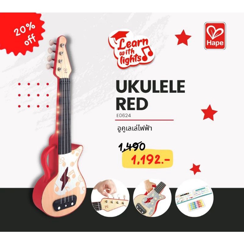 Hape-  Music - 3y+ Preschool Music ของเล่นดนตรี Learn with Lights Ukulele Red อูคูเลเล่ไฟฟ้า ใส่ถ่านมีเสียงมีไฟ - E0624