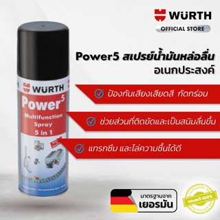 WUERTH (เวือร์ท) สเปรย์น้ำมันหล่อลื่นอเนกประสงค์ Power5