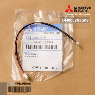 DM00L265G08 สายมอเตอร์สวิงแอร์ Mitsubishi Electric สายมอเตอร์สวิงแอร์ มิตซูบิชิ อะไหล่แอร์ ของแท้ศูนย์