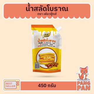 น้ำสลัดโบราณ น้ำแซนวิชโบราณ น้ำสลัดครีม สลัดโรล โทสต์ ตราเพียวฟูดส์ 450 ก.