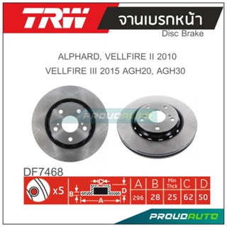 TRW จานเบรกหน้า ( 1 คู่ ) ALPHARD , VELLFIRE II 2010 , VELLFRE III 2015 AGH20 ,  AGH30