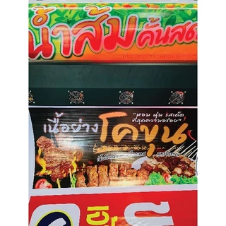 ป้ายไวนิล หม่าล่า ปิ้งย่างหม่าล่า Mara /สีสันสดใส สวยสด คมชัด ราคาถูก ทนแดด ทนฝน /ป้ายไวนิล / sign vinyl