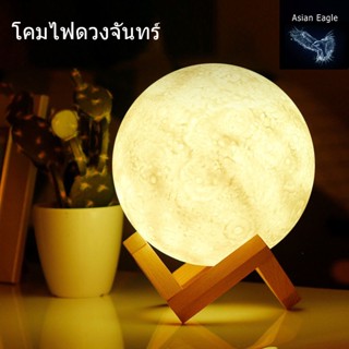 โคมไฟดวงจันทร์ table lamp ins โคมไฟตกแต่งห้อง Desk Light โคมไฟพกพา โคมไฟ โคมไฟตั้งโต๊ะ โคมไฟแสงจันทร์ ไฟกลางคืน led