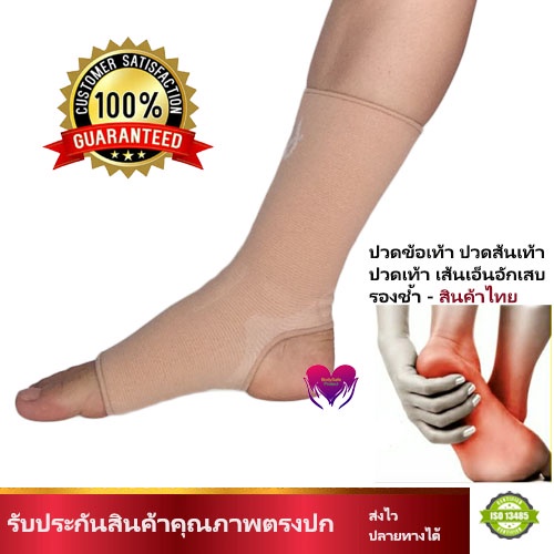 พยุงข้อเท้า  แบบเปิดส้น แบบสำเร็จรูป Ankle Support ผ้ารัดข้อเท้า บรรเทาปวดเท้า ปวดส้น ปวดข้อเท้า ใส่