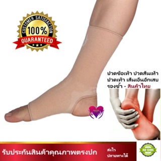 พยุงข้อเท้า  แบบเปิดส้น แบบสำเร็จรูป Ankle Support ผ้ารัดข้อเท้า บรรเทาปวดเท้า ปวดส้น ปวดข้อเท้า ใส่ป้องกันการบาดเจ็บ กี