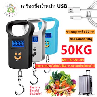 ระดับน้ำหนักขนาด USB 50 กก./10g จอแสดงผล LCD แบบพกพาอิเล็กทรอนิกส์ในครัวเรือนเครื่องชั่งแบบชาร์จได้แบบชาร์จได้