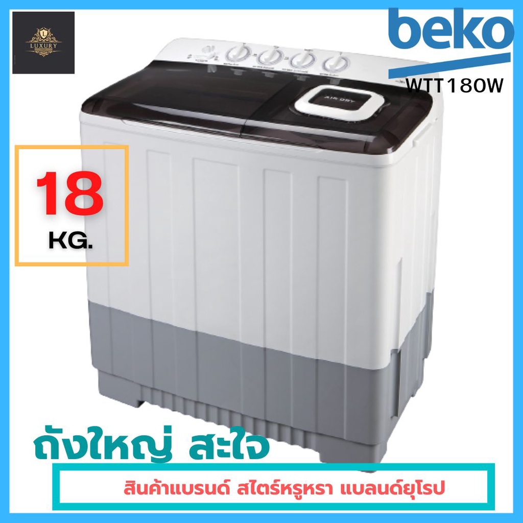 BEKO เครื่องซักผ้า 2 ถัง BEKO รุ่น WTT180W ขนาด 18 กก.