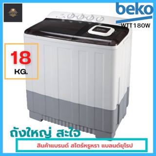 BEKO เครื่องซักผ้า 2 ถัง BEKO รุ่น WTT180W ขนาด 18 กก.