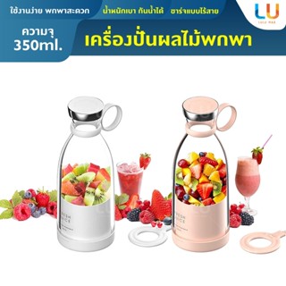 3Life Portable Juicer Blender แก้วปั่น เครื่องปั่นน้ำผลไม้ แบบพกพา