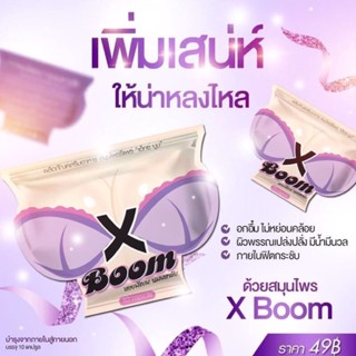 X BOOM เอ็กซ์บูม ซองม่วง เพิ่มอกโตเพิ่มเสน่ห์(10แคปซูล/ซอง)