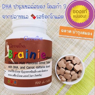 Saleของแท้🌺กิฟฟารีนรสช็อกโกแลต✅อาหารเสริมเด็กมีDHAบำรุงสมอง/1กระปุก/100เม็ด/รหัส40709📌dErn