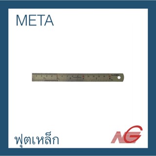 ฟุตเหล็ก META 6" ไม้บรรทัด ฟุตสเตนเลส (150mm.) STANLESS HARDENED