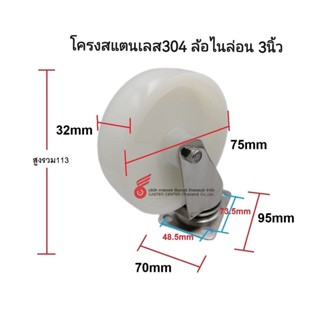 ล้อสแตนเลส 3นิ้ว  ล้อไนล่อนโครงสแตนเลส แกนบุช