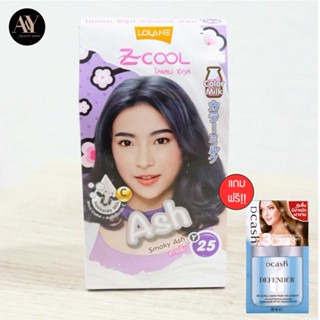 *แถมฟรีทรีทเม้น Lolane Z-Cool Color Milk Y25 45g โลแลน ซีคูล คัลเลอร์ มิลค์ Y25 45 กรัม