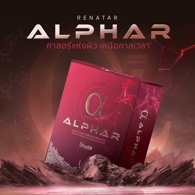 Renatar Alphar คอลลาเจน5ไทป์ เพิ่ม NAD+ กินกันแก่ ของแท้
