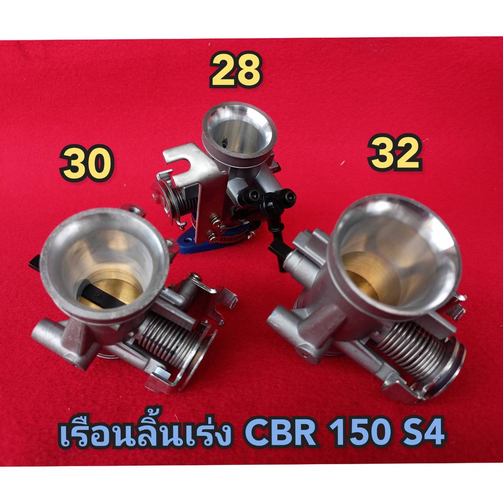 ลิ้นเร่ง CBR 150 เรือนลิ้นเร่งCBR150 ใส่แมพเดิม S4 WAVE110-I ,DREAM SUPERCUP ,WAVE125-I ปลาวาฬ ,MSX125 มีขนาด 28 30 32