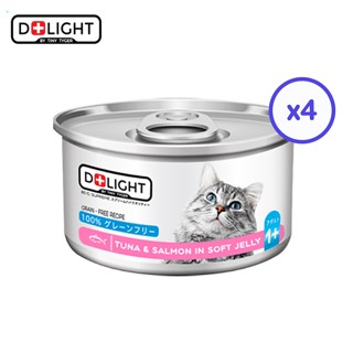 D+LIGHT (SET พิเศษ)ดีไลท์ อาหารแมว ทูน่าพรีเมี่ยมในเจลลี่นุ่มเสริมทอรีน รสแซลมอน 80 กรัม 4 กระป๋อง