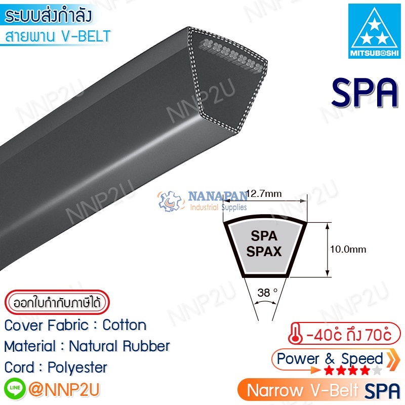 MITSUBOSHI สายพานมิตซูโบชิ SPA1857 SPA1882 SPA1900 SPA1907 SPA1932 SPA1957 SPA1982 SPA2000 SPA2032 SPA2057 SPA2082