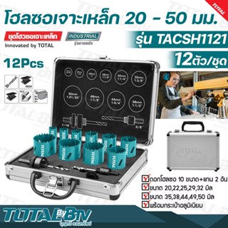 TOTAL โฮลซอเจาะเหล็ก 20 - 50 มม. (12 ตัวชุด) พร้อมกระเป๋าอลูมิเนียม รุ่น TACSH1121 ( Bi-Metal Hole Saw Set 12 Pcs in Alu