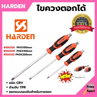 ไขควงแบนและไขควงแฉก ด้ามหุ้มฉนวน HARDEN