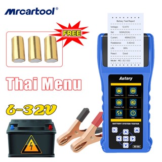 MRCARTOOL Autory BD500 เครื่องทดสอบแบตเตอรี่รถยนต์ Cranking Charging Test การทดสอบโหลดสูงสุดด้วยเครื่องพิมพ์ 6-32V Multi-Language CCA AGM GEL สำหรับรถจักรยานยนต์ เครื่องทดสอบแบตเตอรี่รถยนต์ เครื่องเช็คแบตเตอรี่