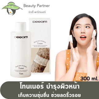 Deeom Toner ดีโอม มอยส์เจอร์ โทนเนอร์ [300 ml.] [1 กล่อง]