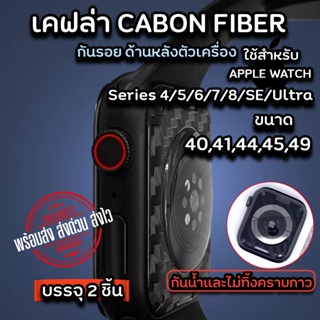 ฟิล์ม film ฟิล์มกันรอย เคฟล่า ฟิล์มหลัง ใช้สำหรับApple Watch…