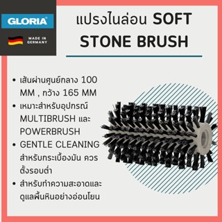 แปรงไนล่อน Stone Soft ขัดกระเบื้อง ใช้กับ เครื่องขัดพื้น PowerBrush เครื่องขัดพื้น MultiBrush