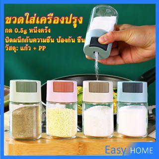 ขวดใส่เครื่องปรุง ขวดเกลือ กด 0.5g  กระปุกใส่เครื่องปรุง  Kitchen Tools