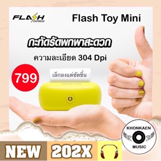 เครื่องปริ้นพกพก FLASH TOY MINI Bluetooth Printer รุ่นใหม่ขนาดเล็กลงแต่ความละเอียดสูงขึ้น 304 Dpi