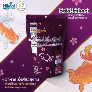 Saki-Hikari Fancy Goldfish Color Enhancing Sinking pellet ซากิ-ฮิคาริ อาหารปลาทอง สูตรเร่งสี เม็ดจม