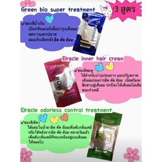 Bio Super Treatment กรีนไบโอซุปเปอร์ทรีทเมนท์ครีม ไบโอ ไบโอซอง กรีนไบโอ ทรีทเม้นท์ผม ทรีทเม้นท์ผม หมักผม