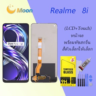 For Realme 8i อะไหล่หน้าจอพร้อมทัสกรีน หน้าจอ LCD Display Touch Screen