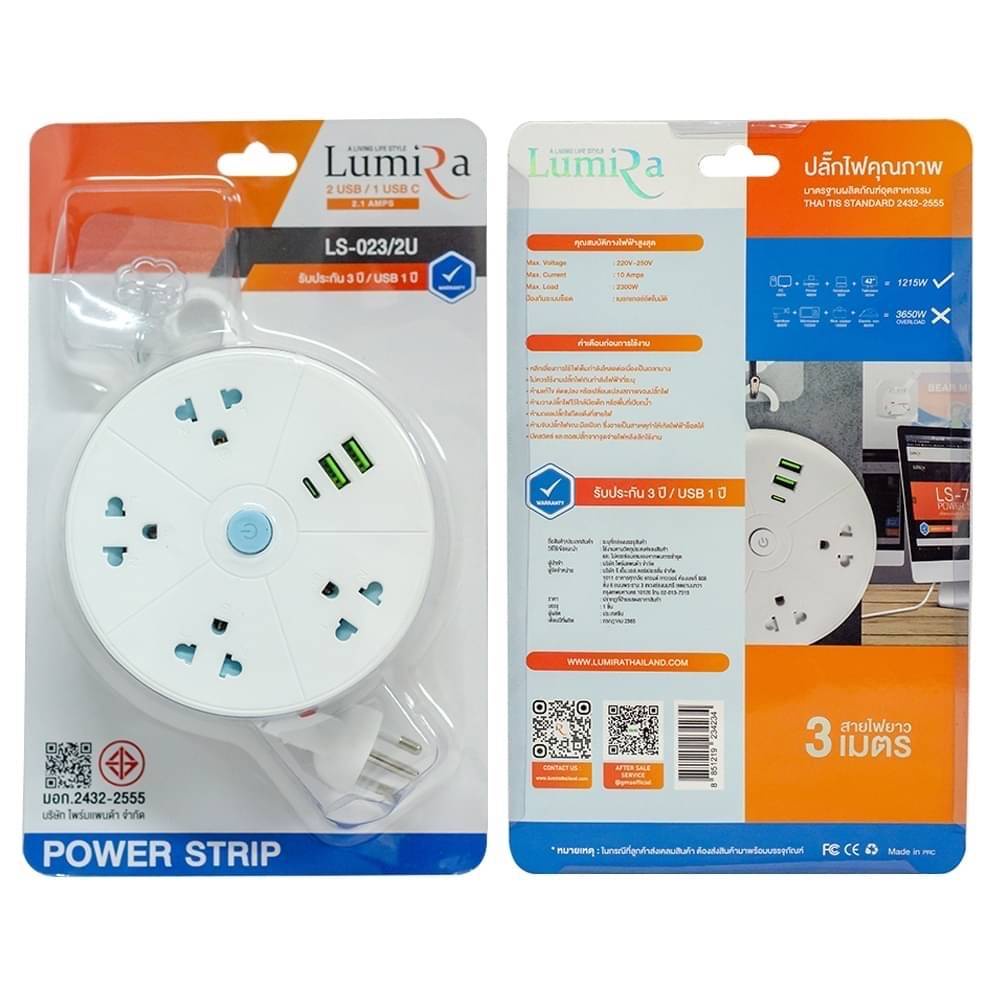 ปลั้กไฟ Lumira LS-023 5 ช่อง 1สวิตช์ 3เมตร/ ปลั้กไฟ Lumira LS-023/2U 4ช่อง 2USB/1USB-C 1สวิตช์ 3เมตร