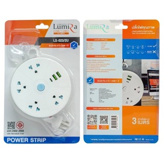 ปลั้กไฟ Lumira LS-023 5 ช่อง 1สวิตช์ 3เมตร/ ปลั้กไฟ Lumira LS-023/2U 4ช่อง 2USB/1USB-C 1สวิตช์ 3เมตร