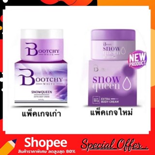 ครีมบุชชี่ไวท์ bootchy white รักแร้ขาว เรียบเนียน แก้ผิวแตกลาย ขนาด 50 กรัม