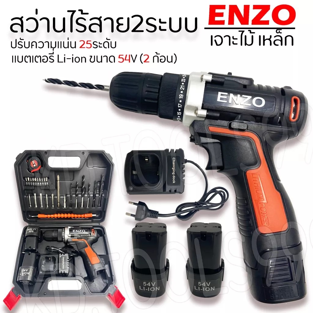 สว่านไร้สาย สว่านแบต 2 ระบบ ENZO 72V เหมาะสำหรับ เจาะ ไม้ เหล็ก