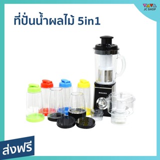 ที่ปั่นน้ำผลไม้ 5in1 MISAWA สามารถปั่น ผสม บด อาหารได้ ทำความสะอาดง่าย KW-007 - ทีปั่นน้ำผลไม้ ปั่นผลไม้ น้ำปั่นผลไม้