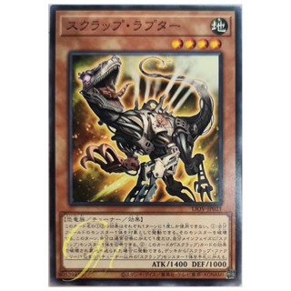 [LIOV-JP021] Scrap Raptor (Common)