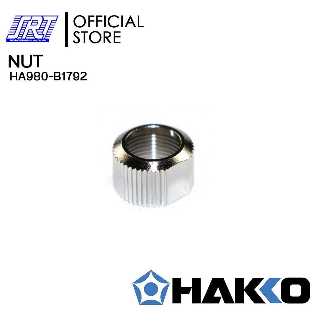 น็อต NUT B1792 | HA980-B1792 | HAKKO | ของแท้ 100% | สำหรับ H980,981 | ส่งเร็ว