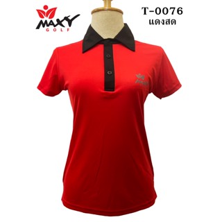 เสื้อโปโลผู้หญิง (POLO) สำหรับผู้หญิง ยี่ห้อ MAXY GOLF (รหัส T-0076 แดงสด)